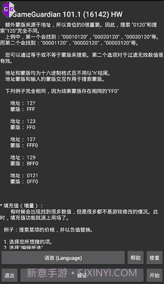 GameGuardian截图2