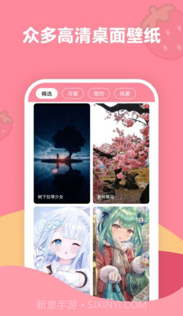 草莓壁纸截图1