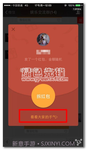 微信红包透视app(抢红包透视挂神器)V1.0.9截图1