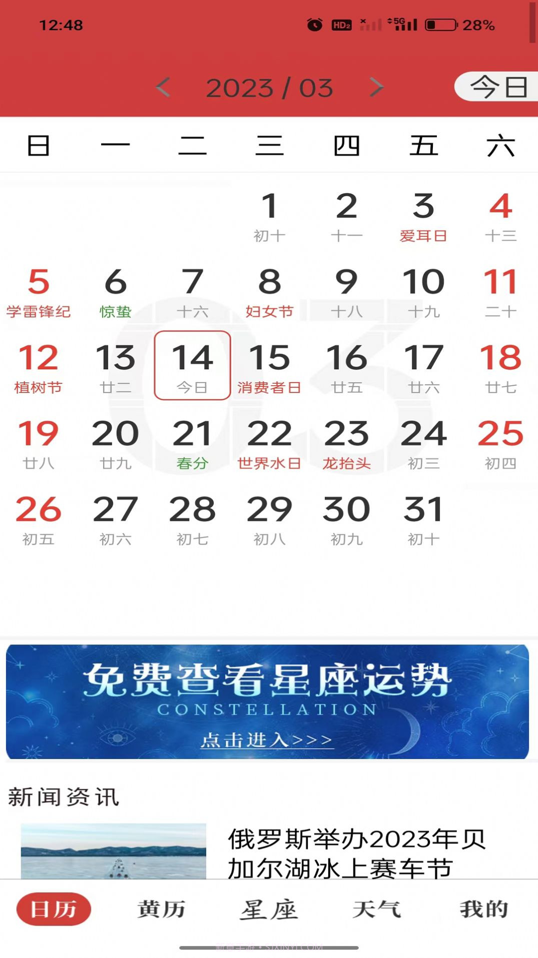 杏子万年历截图3