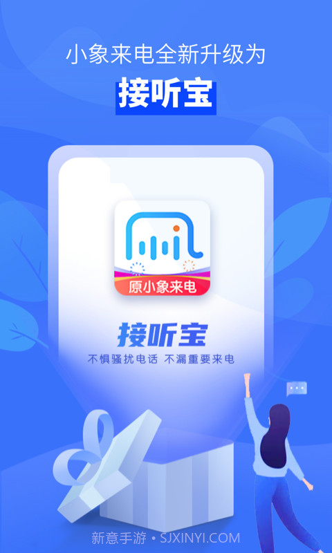 小象来电截图1 小象来电截图1