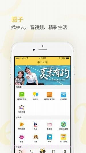 密友圈Meet You截图4
