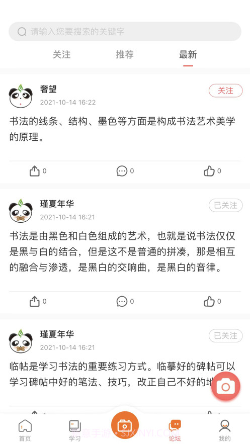 墨香美育家长截图2