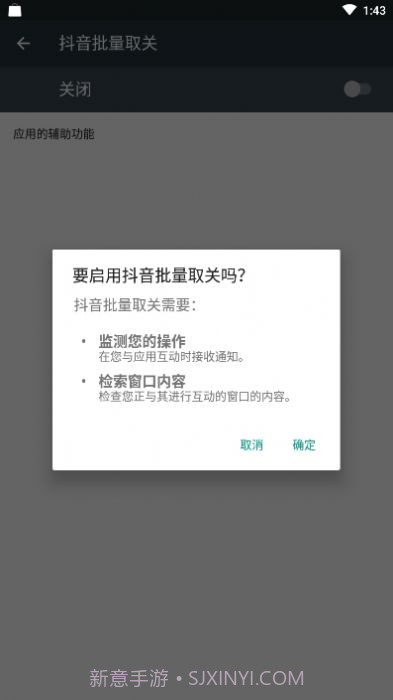 抖音自动取关神器app截图1 抖音自动取关神器app截图1