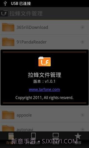 拉蜂文件管理器截图2 拉蜂文件管理器截图2