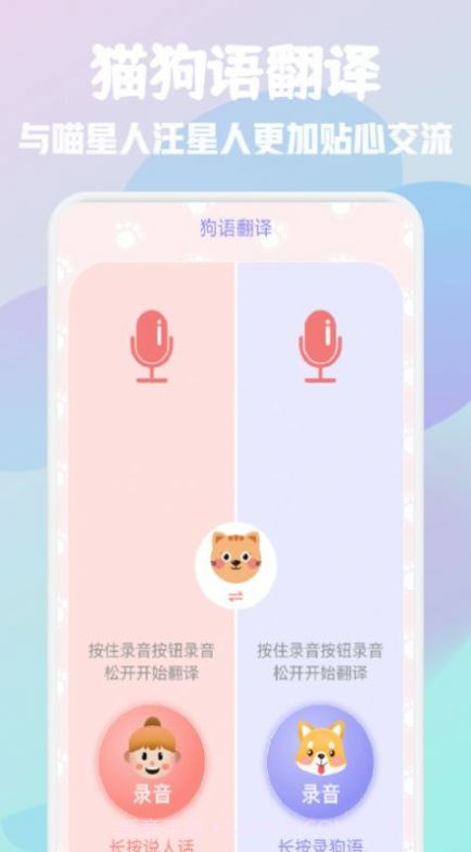 猫狗语宠物翻译器app官方版截图1