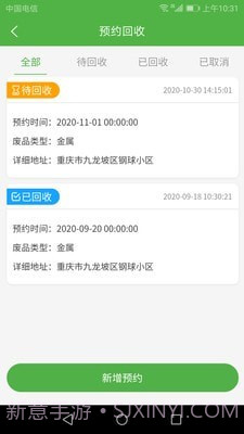 垃圾分类智慧E家截图3