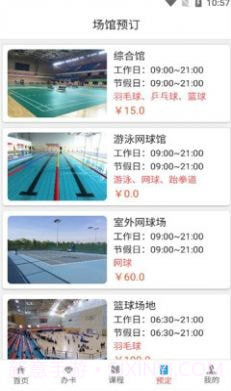 云知云运动截图4