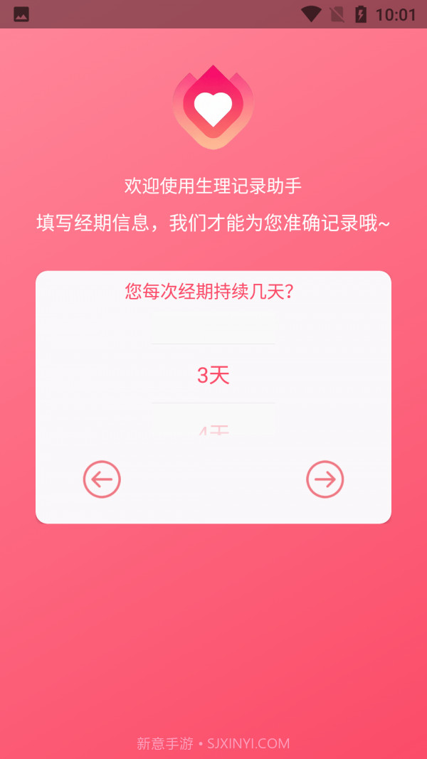 小洁例假记录截图2