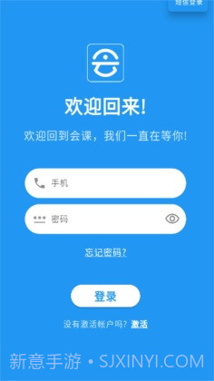 会课学生端截图4