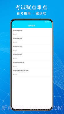焊工助手通截图5