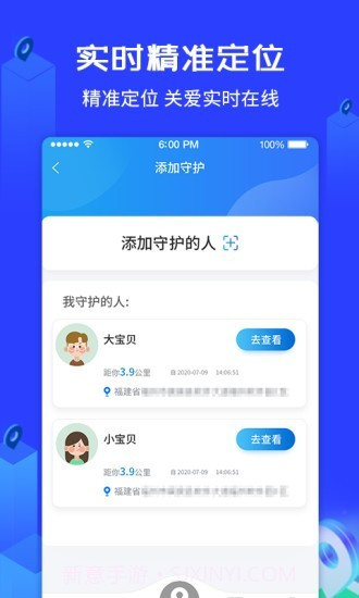 爱查查守护神截图2