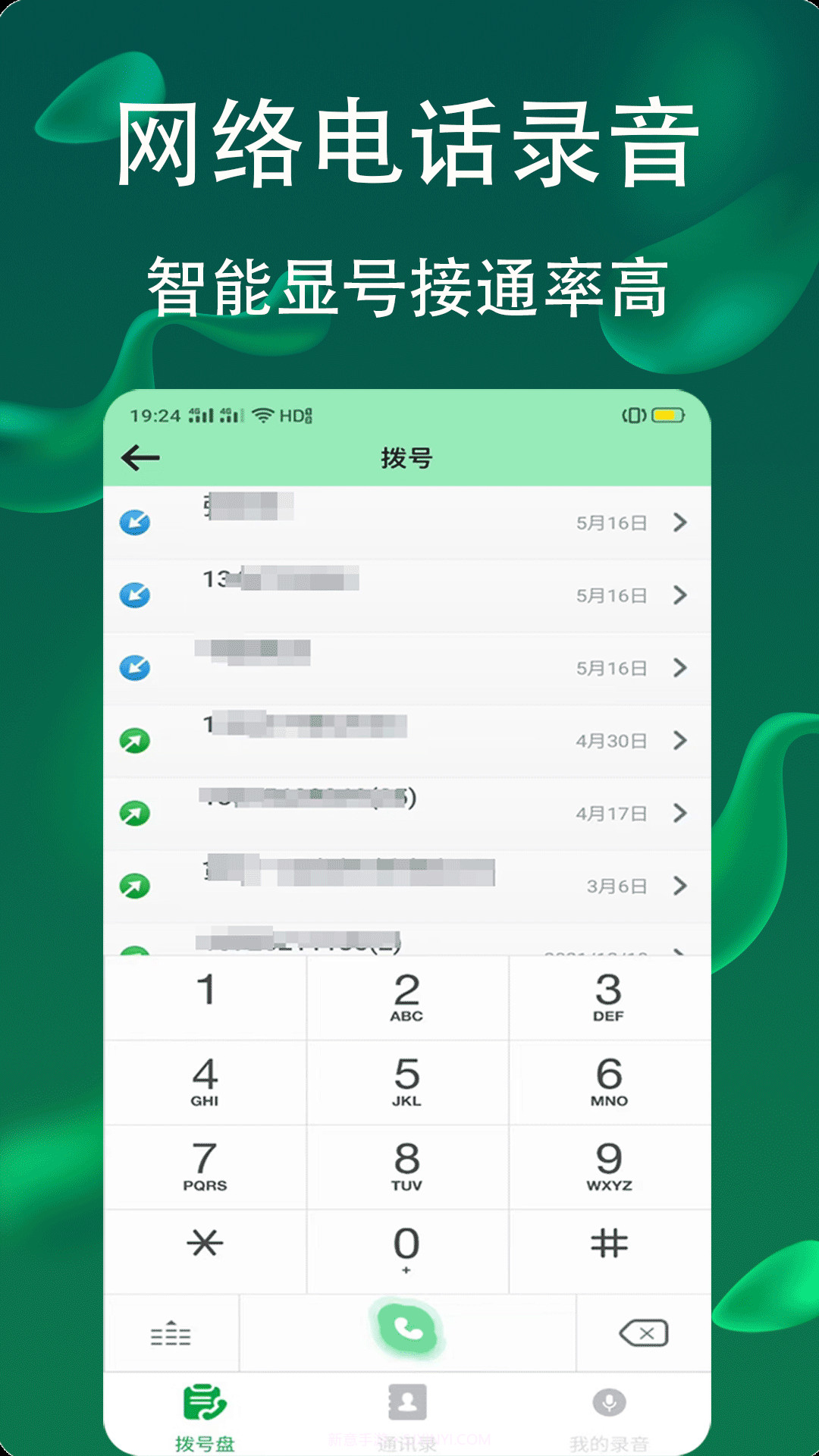 电话录音公证截图2