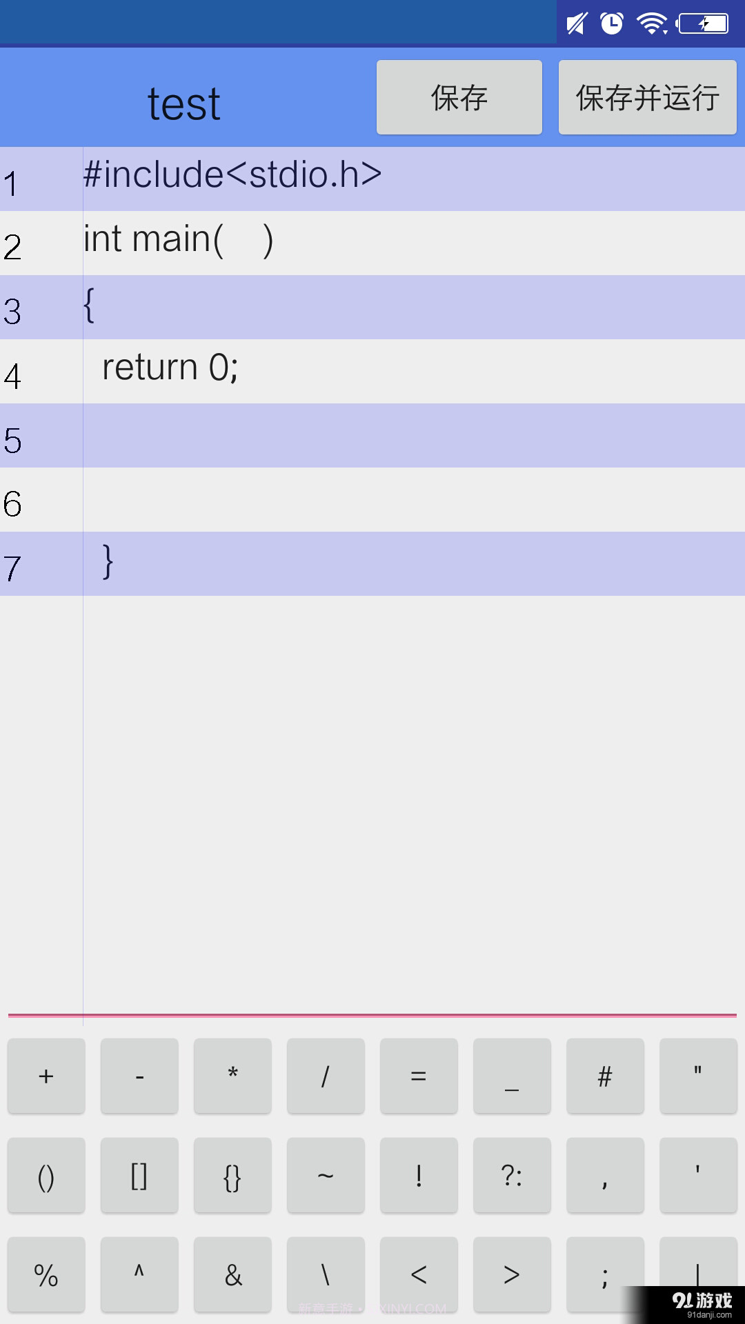C代码编辑器截图3