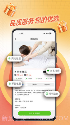 秋香到家截图2 秋香到家截图2