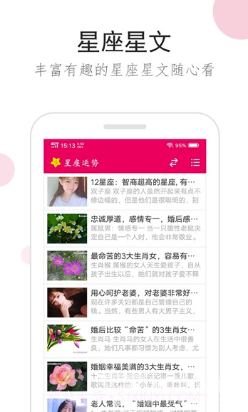 星座综合(星座运势测算)V1.0.1 安卓最新版截图1 星座综合(星座运势测算)V1.0.1 安卓最新版截图1