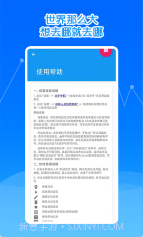 瑜兮模拟定位神器截图2