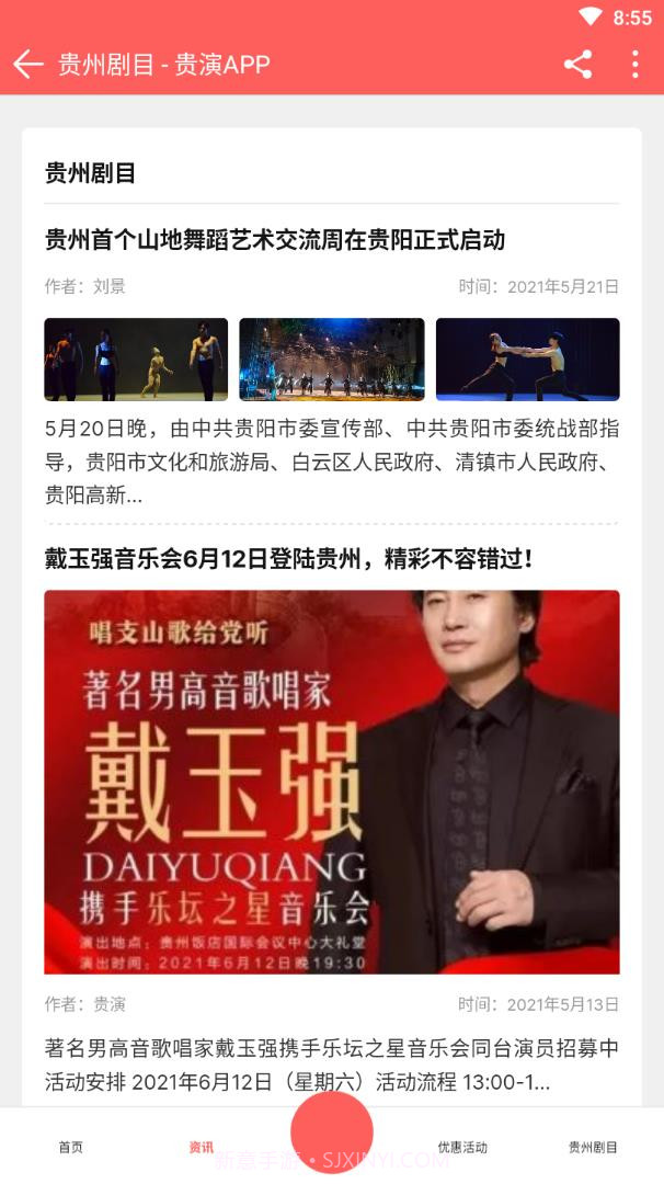 贵演截图4 贵演截图4