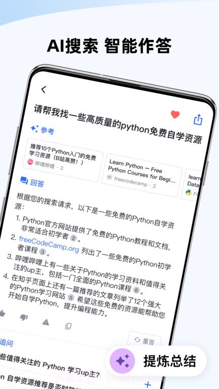 天工ai搜索截图1