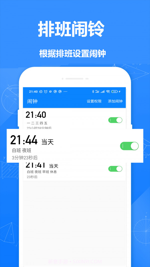 Easy排班截图4 Easy排班截图4