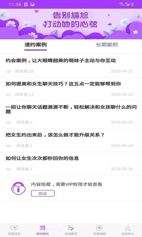 恋爱话术大全截图2 恋爱话术大全截图2