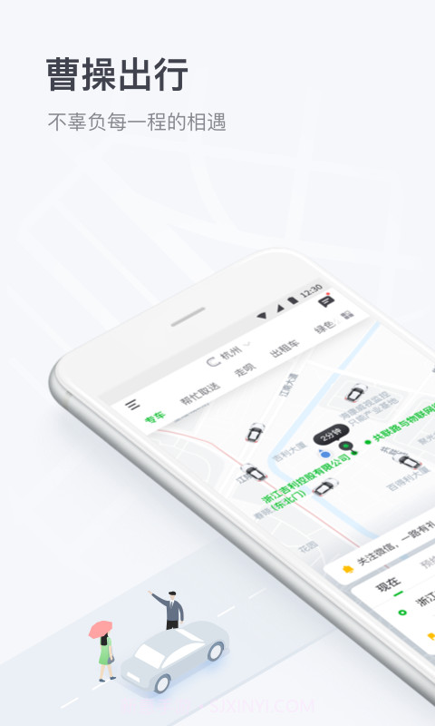 曹操顺风车车主截图1