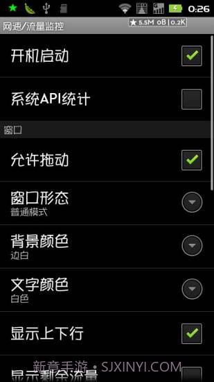 悬浮窗流量监控截图2