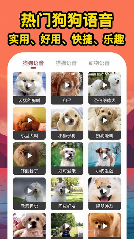 人人猫狗翻译交流器截图2