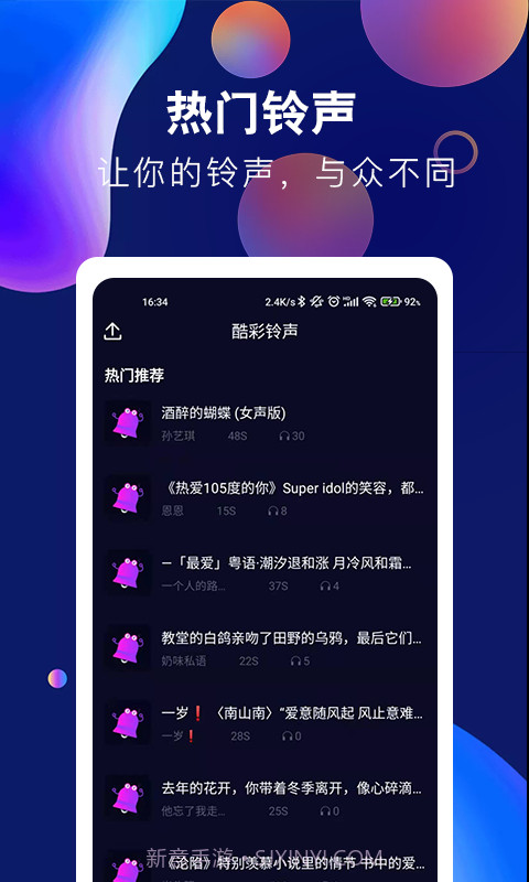 酷彩铃声截图3 酷彩铃声截图3