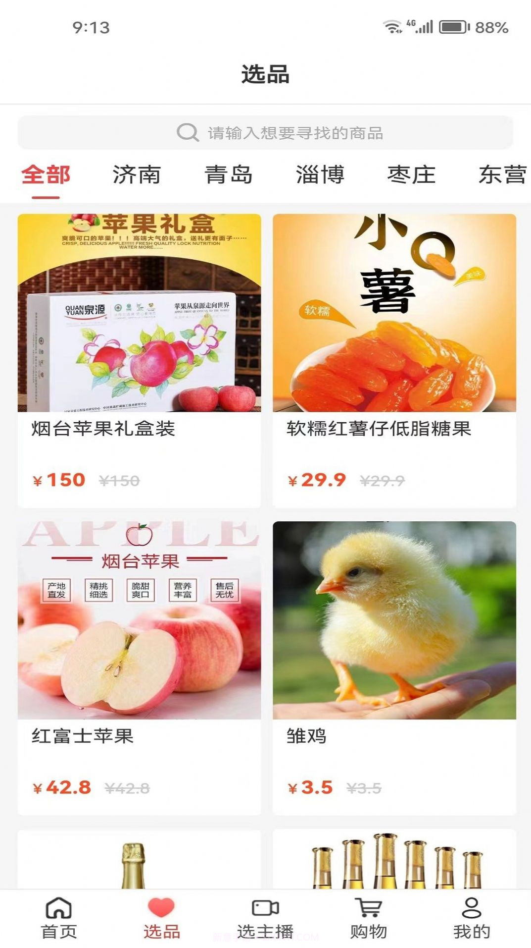 好品山东截图2