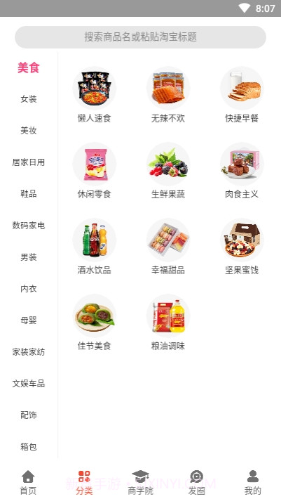 神马学生惠截图2