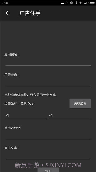 八戒助手截图2 八戒助手截图2