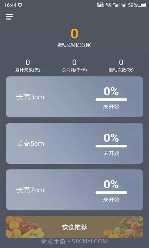 数创增高运动截图1