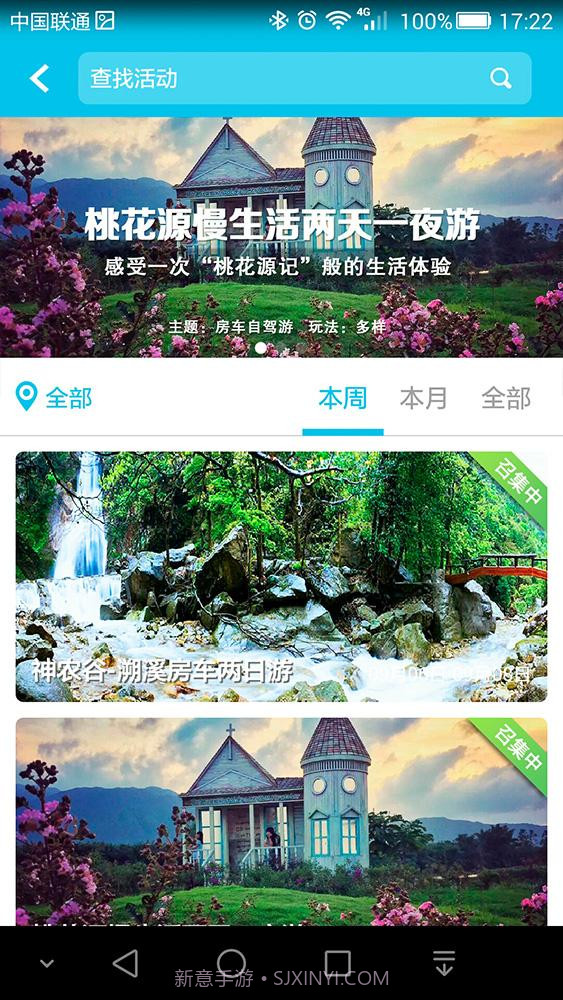 小鸟房车截图3 小鸟房车截图3