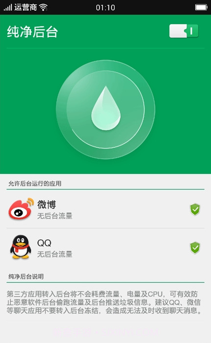 oppo安全中心截图1 oppo安全中心截图1