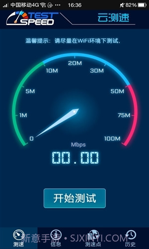 云测速截图1