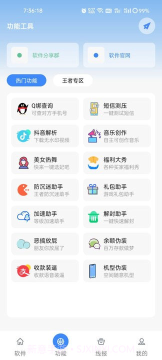 分享家鬼鬼截图3