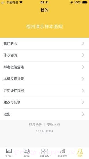 医辅院方截图1 医辅院方截图1
