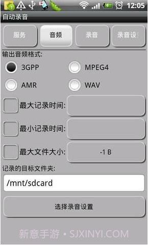 电话自动录音截图3