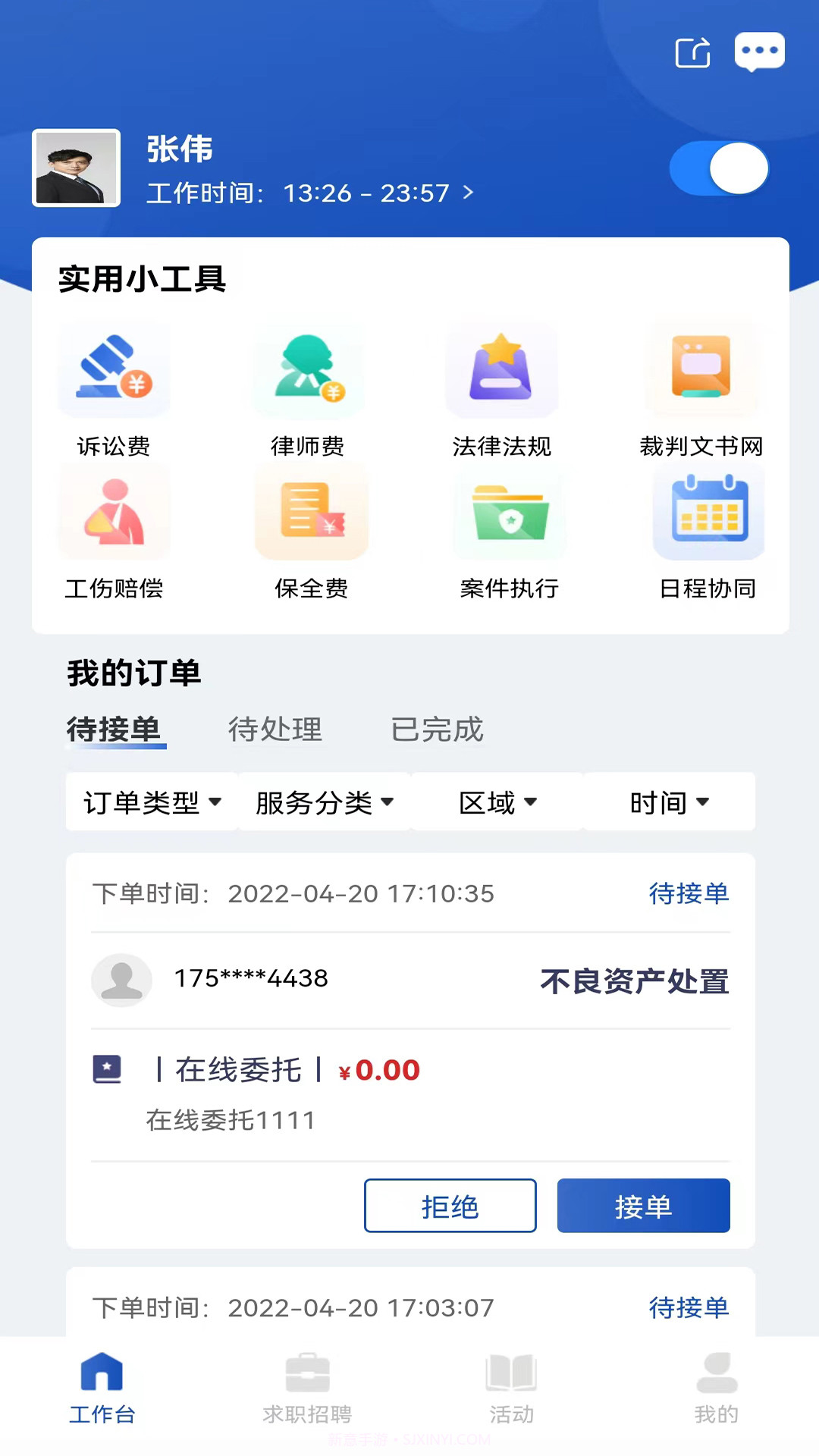 律咚咚律师端截图3 律咚咚律师端截图3