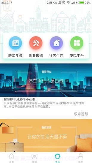 乐家智慧截图2 乐家智慧截图2