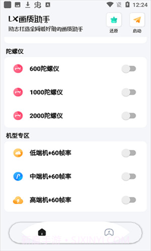 lx画质助手免费版截图2