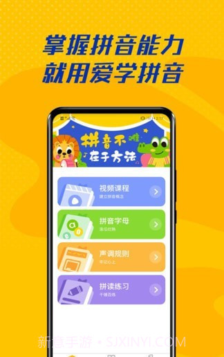 爱学拼音人教版截图1