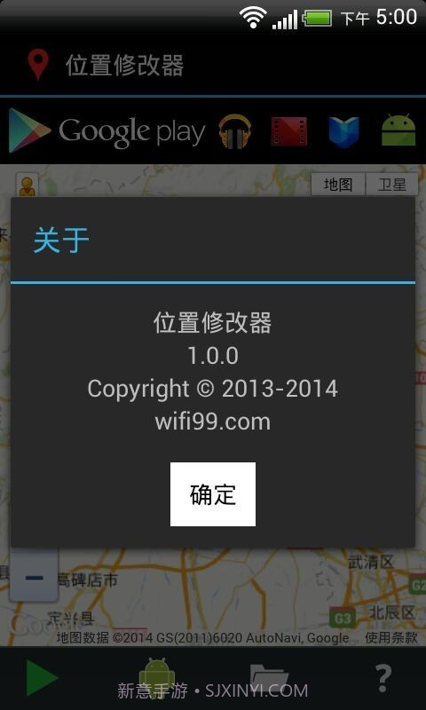 位置修改器截图4