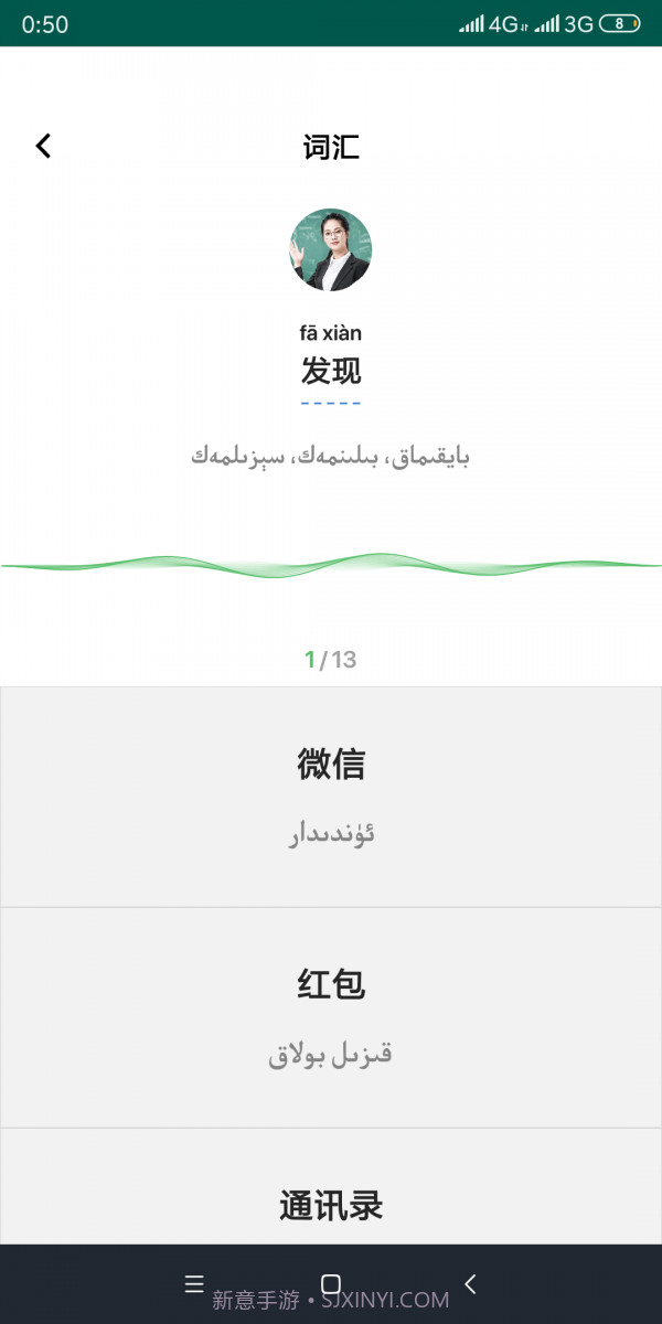 国家通用语言文字助手截图5