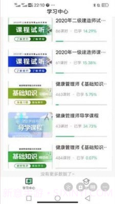 学校在线截图1 学校在线截图1