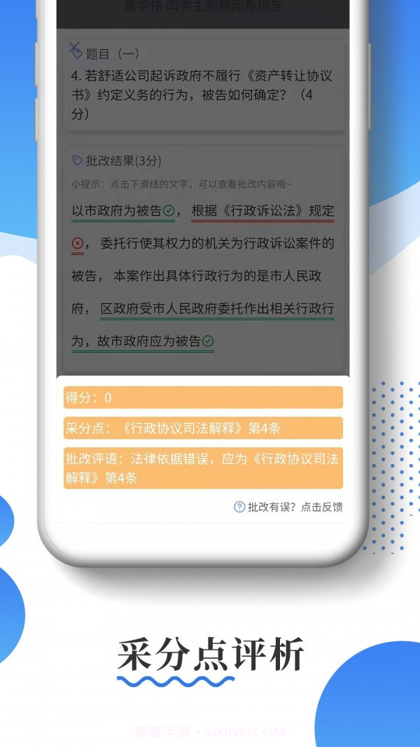 主观题批改软件截图4