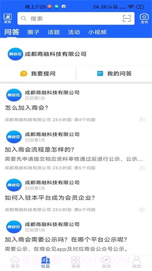 商会见截图1 商会见截图1