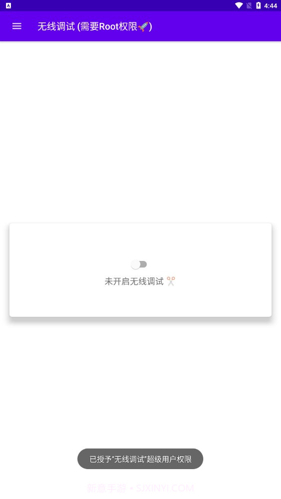 无线调试截图1