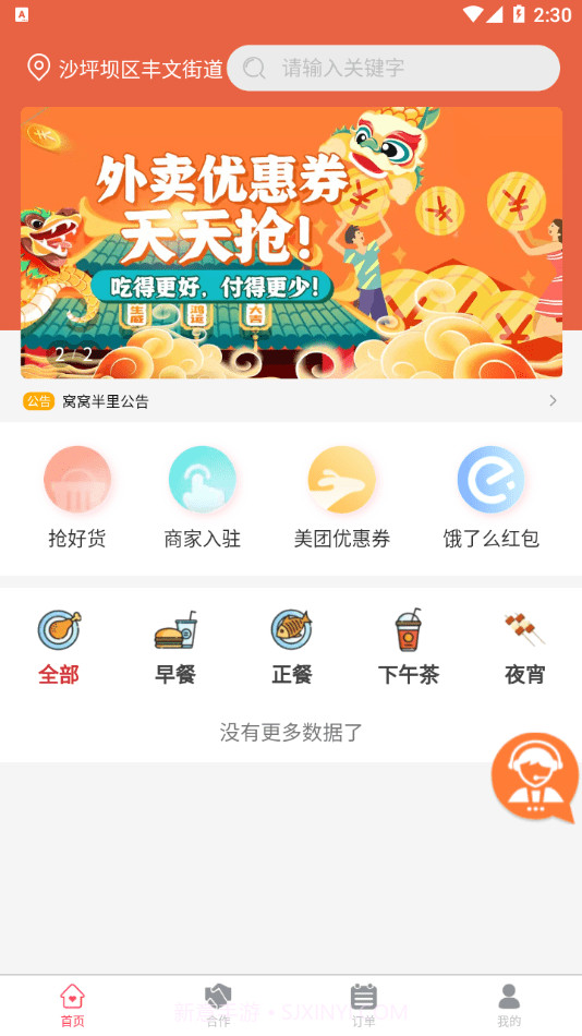 窝窝半里截图2